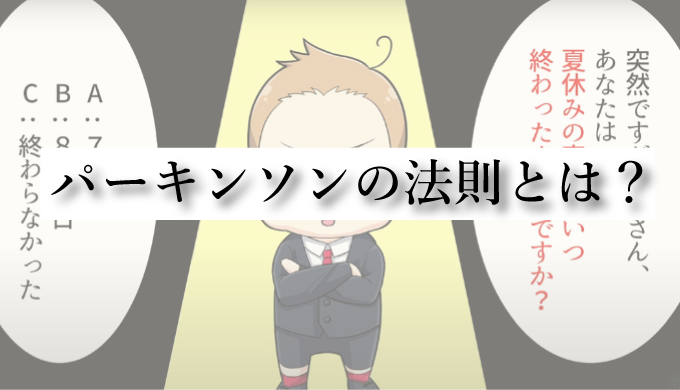 パーキンソンの法則 とは わかりやすく解説 人が足りない が嘘である理由 識学総研