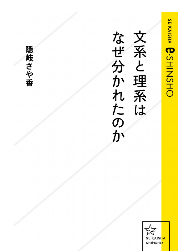 文系理系どっちが得 役に立つ などと言っている場合ではない 識学総研