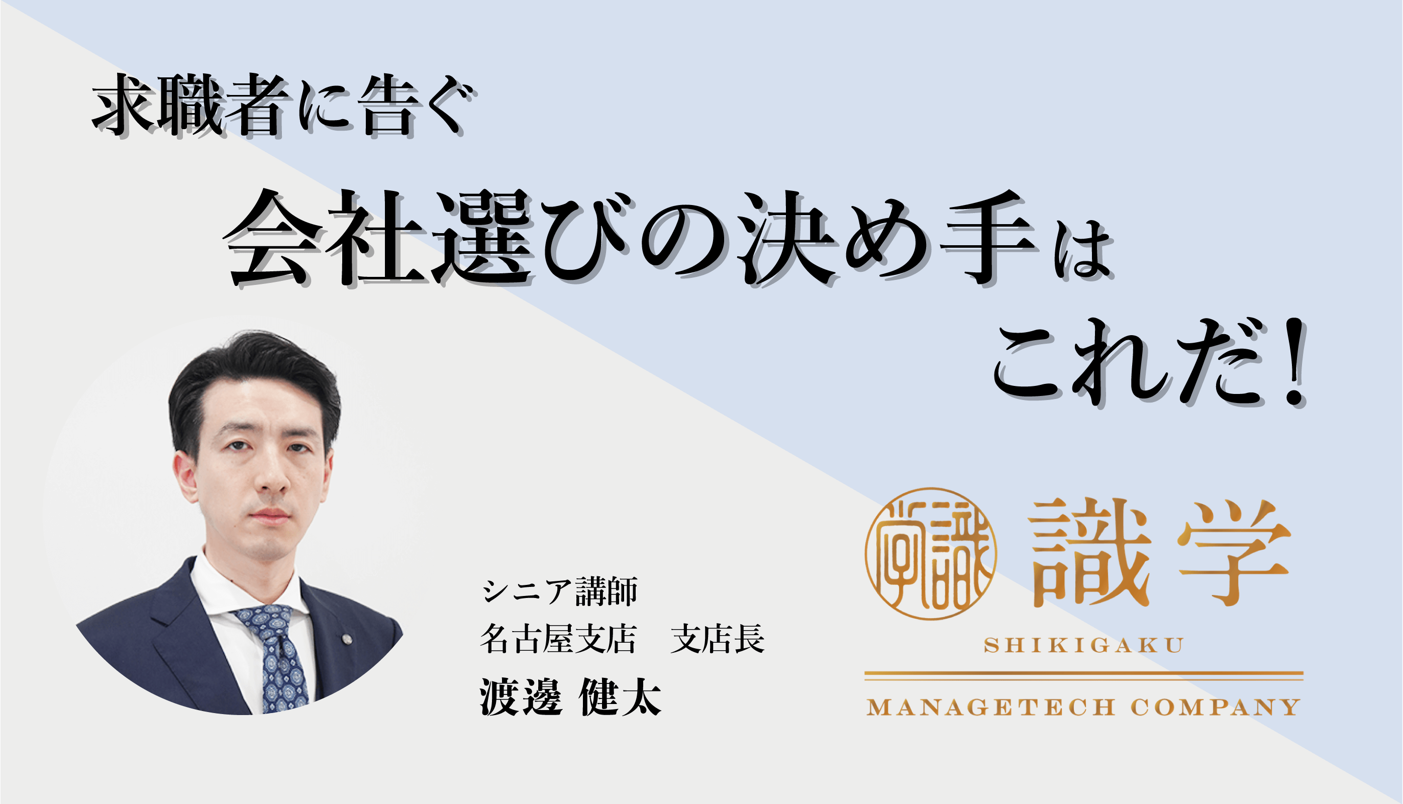 求職者必見 会社選びの決め手はこれだ 識学総研