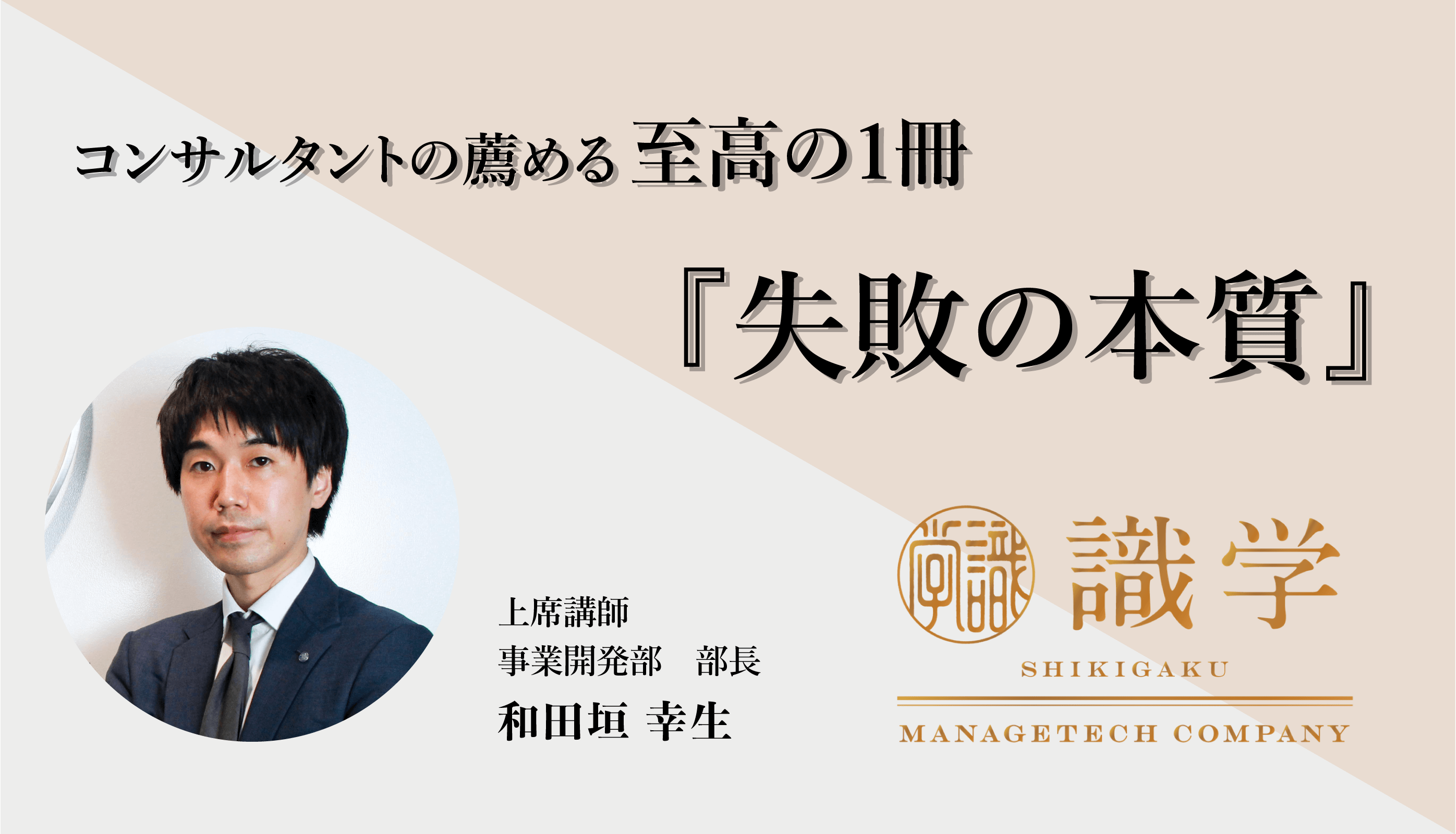 名著『失敗の本質』から学ぶ、日本社会の成長を阻害しているものとは