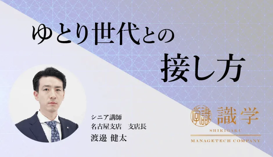 マネージャー必見 ゆとり世代との接し方 識学総研 マネージャー必見 ゆとり世代との接し方 識学総研