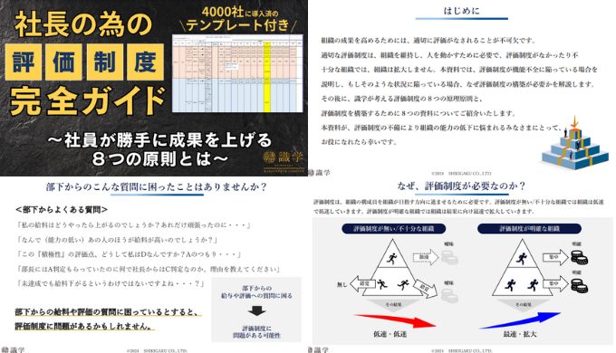 社長のための評価制度