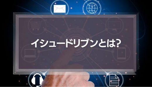 【イシュー】イシュードリブンとは？イシューの意味やめきめきと生産性が上がる思考法を解説