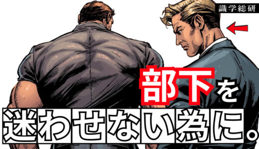 部下を迷わせないマネジメントとは?―「背中を見せて育てる」マネジメントに潜むリスク